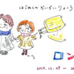 あんずともものすけ初めての海外旅行はロンドン